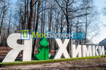 Заказать балкон в Химках цена от 1320 руб | Остекление балконов и лоджий МосБалкон